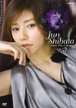 JUN SHIBATA MUSIC FILM COLLECTION「しば漬け3」